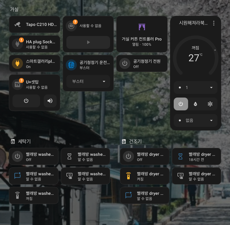 Home Assistant 화면 2